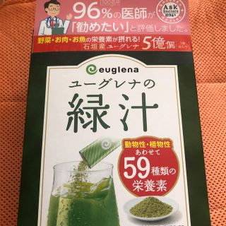 ユーグレナの緑汁　　21本入(青汁/ケール加工食品)