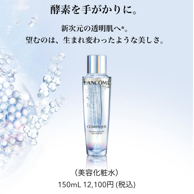 LANCOME(ランコム)の【新品未開封】LANCOME クラリフィック デュアル エッセンス ローション コスメ/美容のスキンケア/基礎化粧品(化粧水/ローション)の商品写真