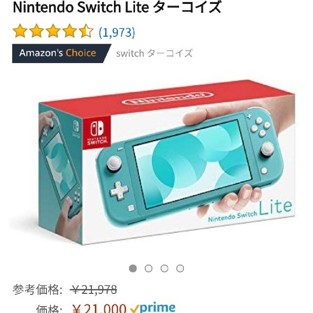 Nintendo Switch Lite ターコイズ