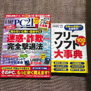 ニッケイビーピー(日経BP)の日経 PC 21 (ピーシーニジュウイチ) 2019年 11月号(専門誌)