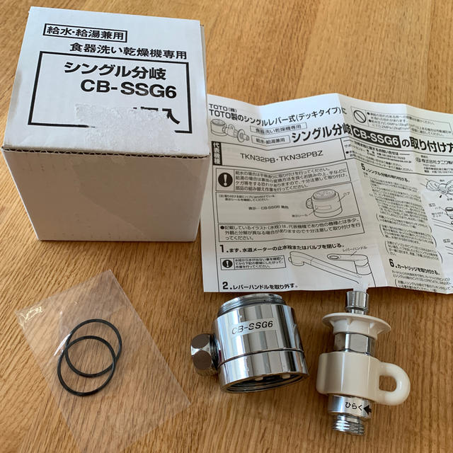 分岐水栓　CB-SSG6 食洗機　シングル分岐