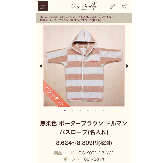 《新品タグ付き》オーガニカリー organically ドルマンバスローブ キッズ/ベビー/マタニティのベビー服(~85cm)(バスローブ)の商品写真