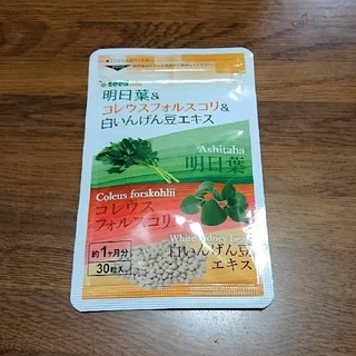 ダイエットサプリメント 明日葉 コレウスフォルスコリ 白いんげん豆 約1ヵ月分(ダイエット食品)