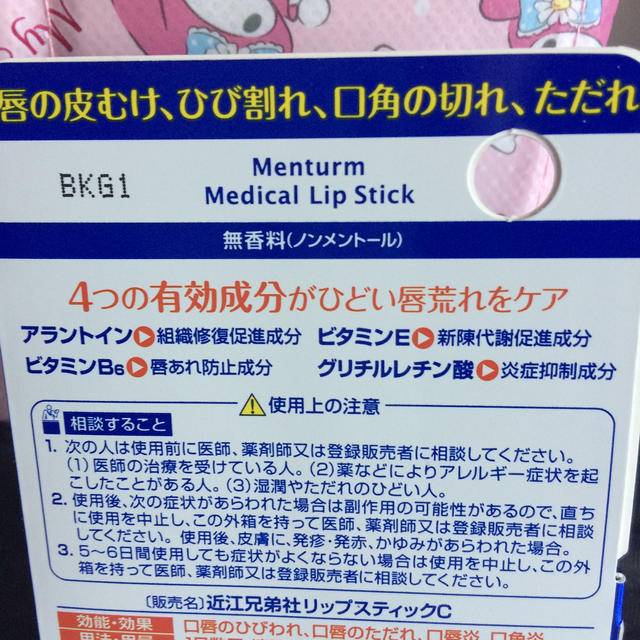 メンターム 薬用メディカルリップスティックCn(3.2g)の通販 by ぴよこ虫's shop|ラクマ メンターム 薬用メディカルリップスティックCn(3.2g)の通販 by ぴよこ虫's shop|ラクマ