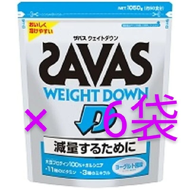 新品、未開封、ザバス 1050g × 6袋 ウェイトダウン ヨーグルト風味健康食品