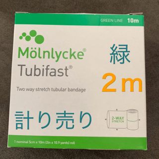 チュビファースト  緑　計り売り　2m(その他)