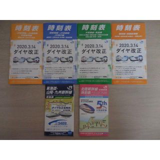 【送料無料】 JR時刻表6冊セット 2020年3月14日改正(鉄道)