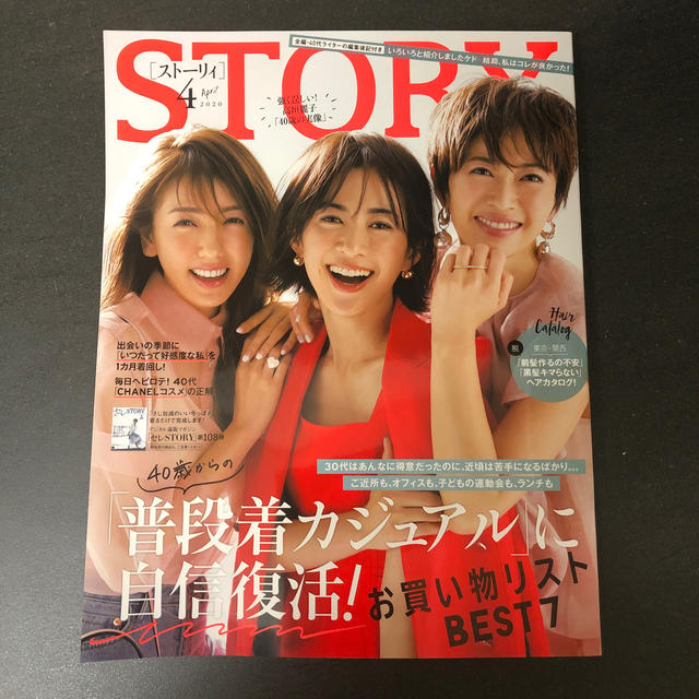 光文社(コウブンシャ)のSTORY 4月号 エンタメ/ホビーの雑誌(ファッション)の商品写真