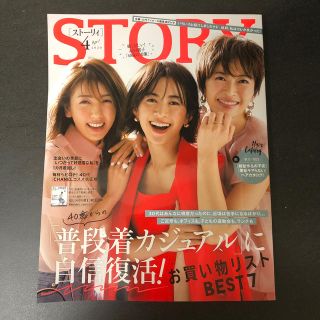 コウブンシャ(光文社)のSTORY 4月号(ファッション)