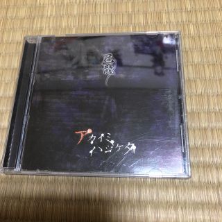 乙龍 アカイミハジケタ CD(ポップス/ロック(邦楽))