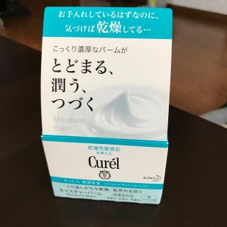 キュレル(Curel)のキュレル モイスチャーバーム ジャー(70g)(ボディクリーム)