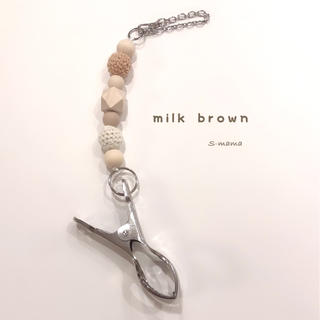 【milk brown】シューズクリップ(外出用品)