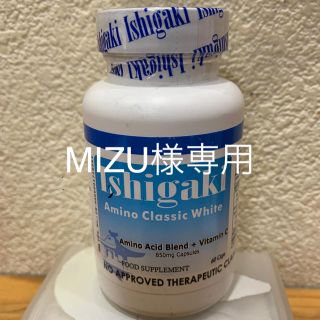 glutathione 石垣アミノクラシックホワイト2個(ダイエット食品)