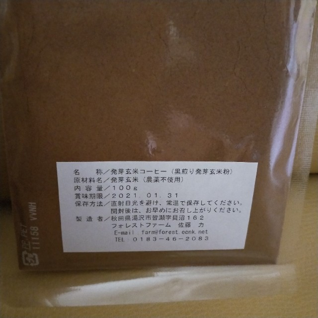 
めい様専用無農薬栽培あきたこまちの発芽玄米コーヒー100ｇ入り×2 食品/飲料/酒の飲料(コーヒー)の商品写真