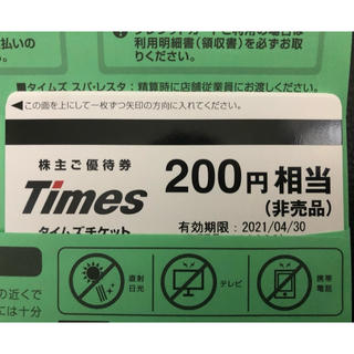 タイムスチケット 2千円分(ショッピング)