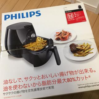 フィリップス(PHILIPS)のフィリップスノンフライヤー(新品＊開封済)(調理道具/製菓道具)