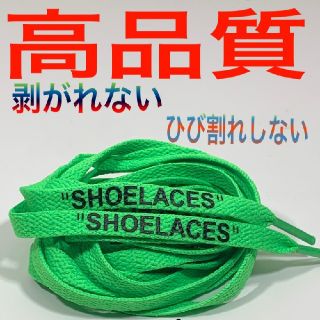 ⭐高品質⭐平紐120㎝グリーン⭐２本セットSHOELACESカスタムシューレース(スニーカー)