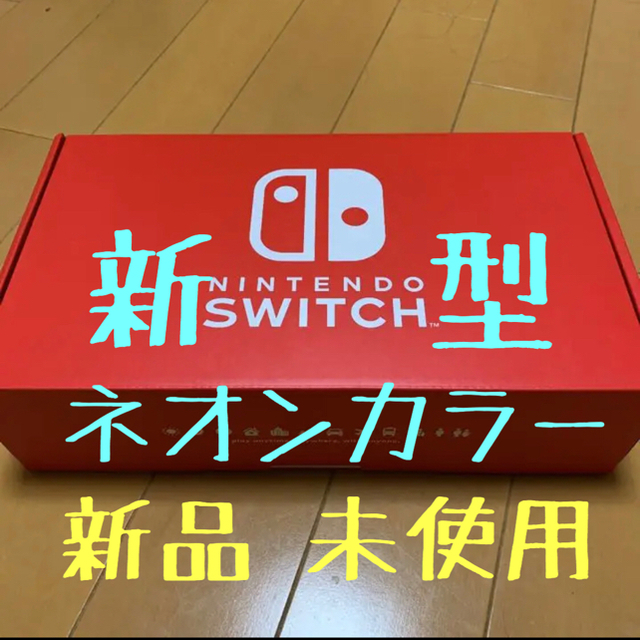 Switch 新型　新品未使用　マイニンテンドー版　ネオンブルー&ネオンレッドNintendo