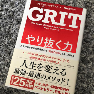 やり抜く力 人生のあらゆる成功を決める「究極の能力」を身につけ(ビジネス/経済)