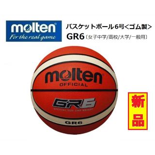 モルテン(molten)のモンベル バスケットボール6号 女子用バスケットボール ゴム製(バスケットボール)