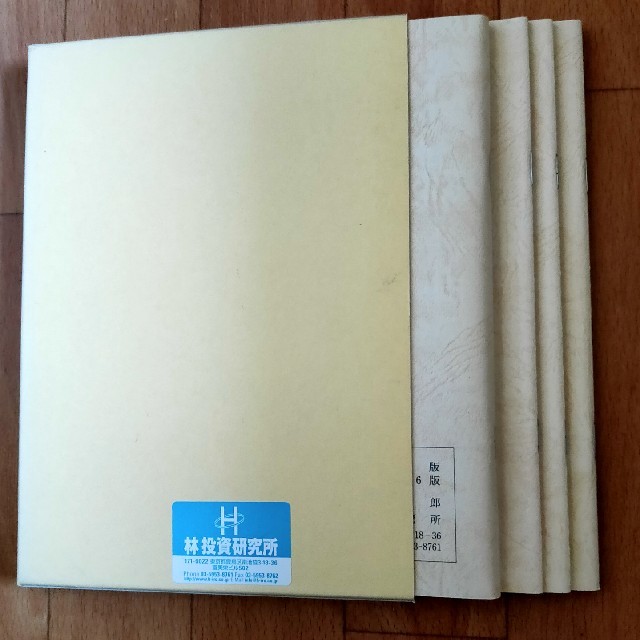 中源線建玉法 全4巻 第1~4部 第6版 林投資研究所 林輝太郎 | www