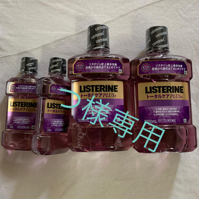 LISTERINE(リステリン)のつ様専用　リステリン　トータルケアプラス コスメ/美容のオーラルケア(マウスウォッシュ/スプレー)の商品写真