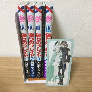 ハクセンシャ(白泉社)の偽りのフレイヤ 1〜4巻　おまけ付き(少女漫画)