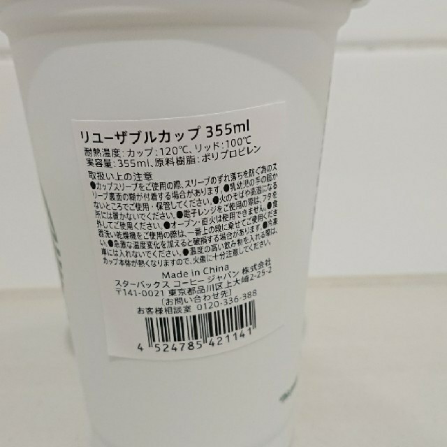Starbucks Coffee(スターバックスコーヒー)のスタバ リユーザブルカップ 355ml インテリア/住まい/日用品のキッチン/食器(タンブラー)の商品写真