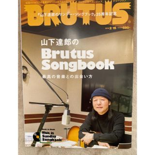 BRUTUS 「山下達郎のサンデーソングブック」25周年記念(その他)