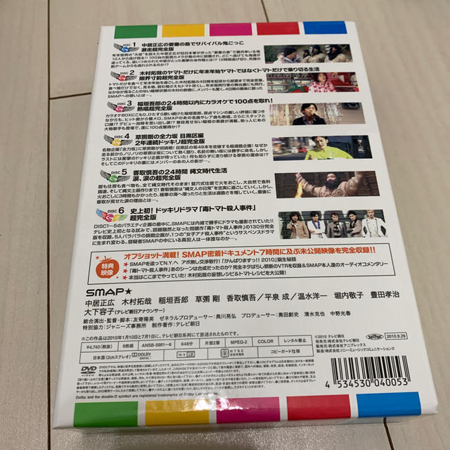 SMAP(スマップ)のSMAPがんばります2010 DVD エンタメ/ホビーのタレントグッズ(アイドルグッズ)の商品写真