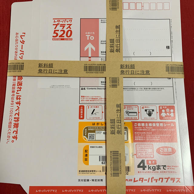 レターパックプラス 20枚セット レターパックプラス 20枚セット