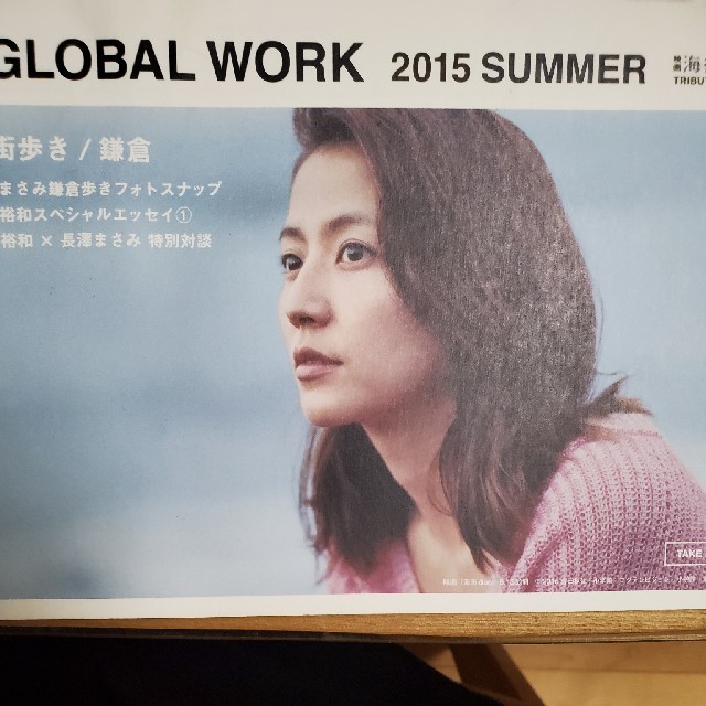 GLOBAL WORK(グローバルワーク)のGLOBALWORK　2015 パンフレット エンタメ/ホビーの本(アート/エンタメ)の商品写真