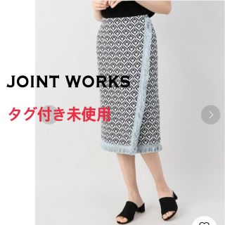 ジョイントワークス(JOINT WORKS)のフリンジスカート　イエナ　ナノユニバース　アーバンリサーチ　SHIPS 好きな方(ひざ丈スカート)