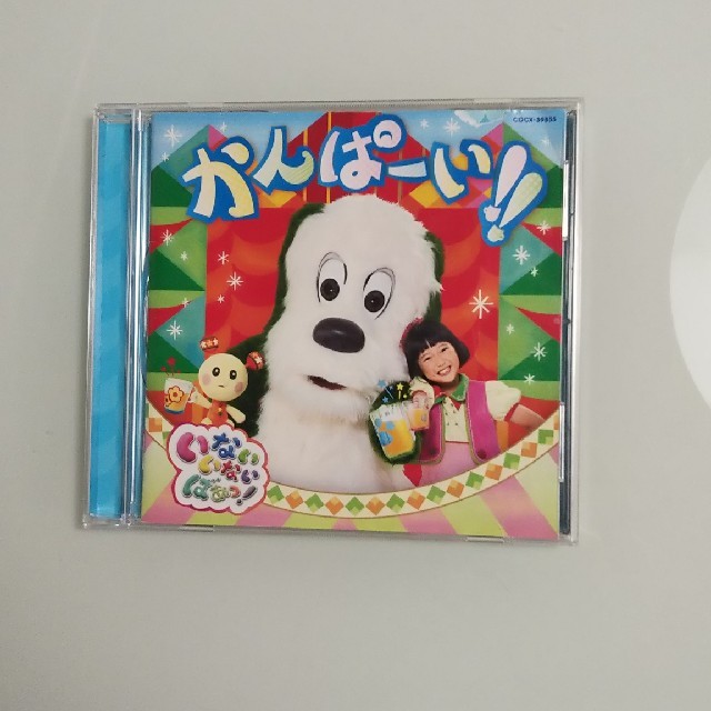 いないいないばあっ！CD「かんぱーい!!」 エンタメ/ホビーのCD(キッズ/ファミリー)の商品写真