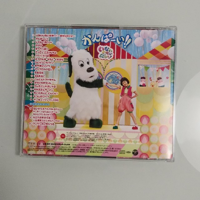 いないいないばあっ！CD「かんぱーい!!」 エンタメ/ホビーのCD(キッズ/ファミリー)の商品写真