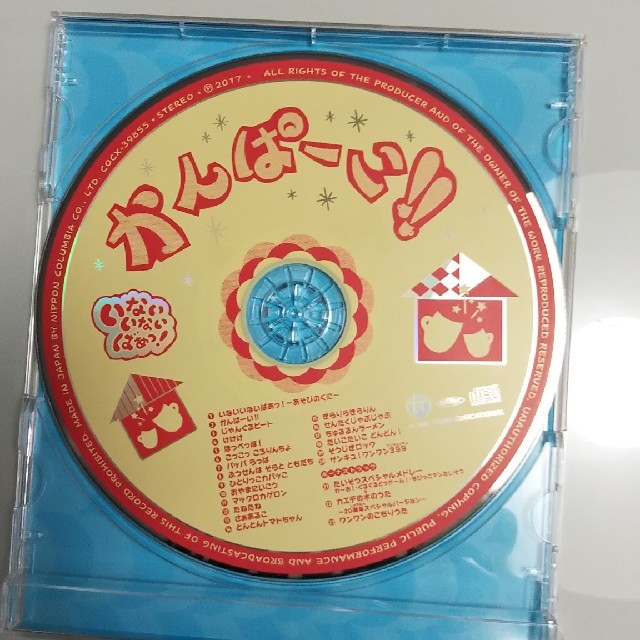 いないいないばあっ！CD「かんぱーい!!」 エンタメ/ホビーのCD(キッズ/ファミリー)の商品写真
