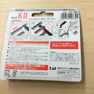 カイジルシ(貝印)のNORI様専用貝印 カミソリ KAI-K2(5個入)✖️2(その他)