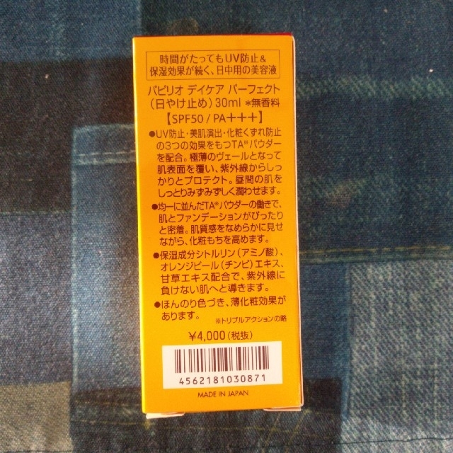 パピリオ 日焼け止め コスメ/美容のボディケア(日焼け止め/サンオイル)の商品写真