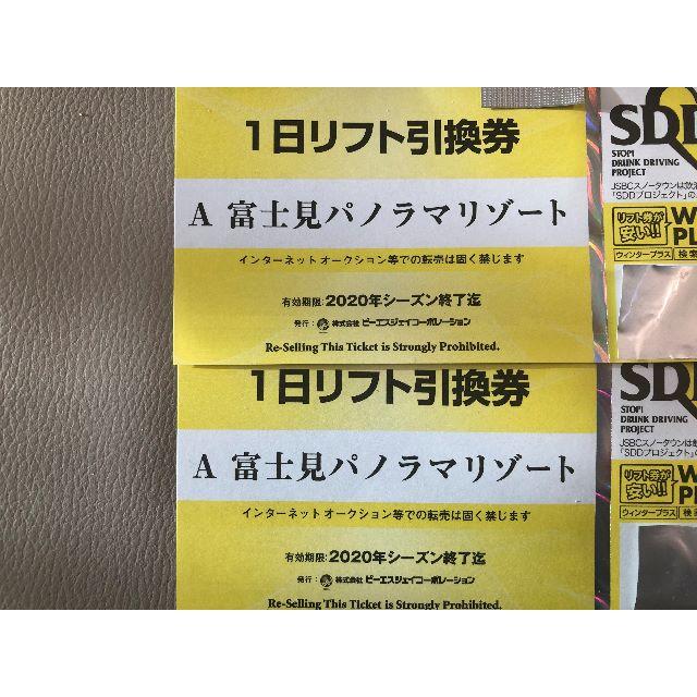 富士見パノラマリゾートリフト1日券大人　2枚セット