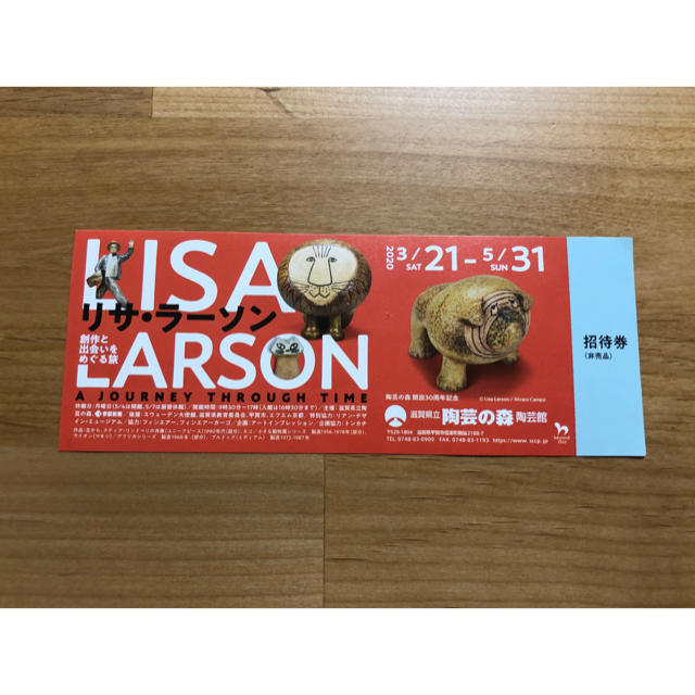 Lisa Larson(リサラーソン)のリサラーソン展 チケット 非売品 無料券 滋賀県立陶芸の森 陶芸館 信楽 美術館 チケットの施設利用券(美術館/博物館)の商品写真