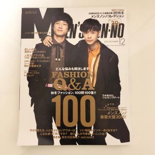 シュウエイシャ(集英社)のMEN'S NON・NO (メンズノンノ) 2016年12月 坂口健太郎 成田凌(その他)