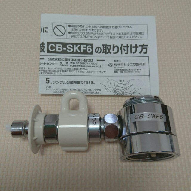 Panasonic食器洗い乾燥機専用 分岐水栓 CB-SKF6