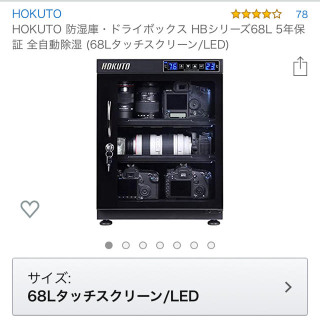 HOKUTO 防湿庫・ドライボックス HBシリーズ68Lスチール製メラミン焼付塗装扉