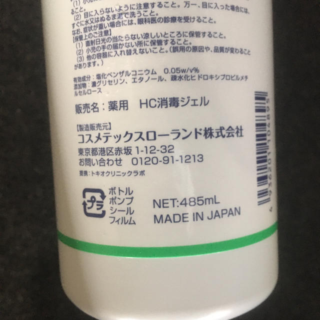 Roland(ローランド)の細菌、ウイルスの消毒　薬用ハンドジェル インテリア/住まい/日用品の日用品/生活雑貨/旅行(日用品/生活雑貨)の商品写真