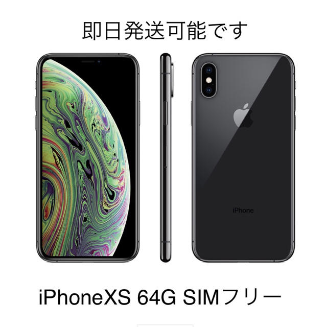 SIMフリー iPhone XS 64G BK 美品 オマケ付き - スマートフォン/携帯電話 SIMフリー iPhone XS 64G BK 美品 オマケ付き - スマートフォン/携帯電話
