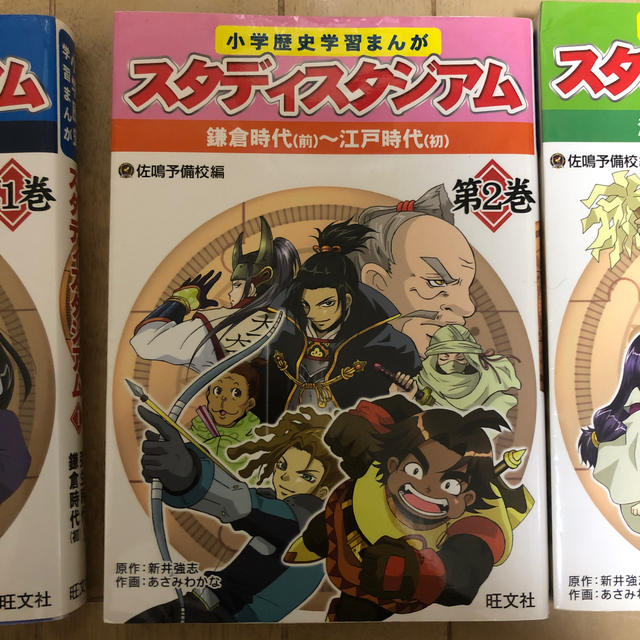 旺文社(オウブンシャ)の小学歴史学習まんがスタディスタジアム 3冊セット エンタメ/ホビーの本(語学/参考書)の商品写真