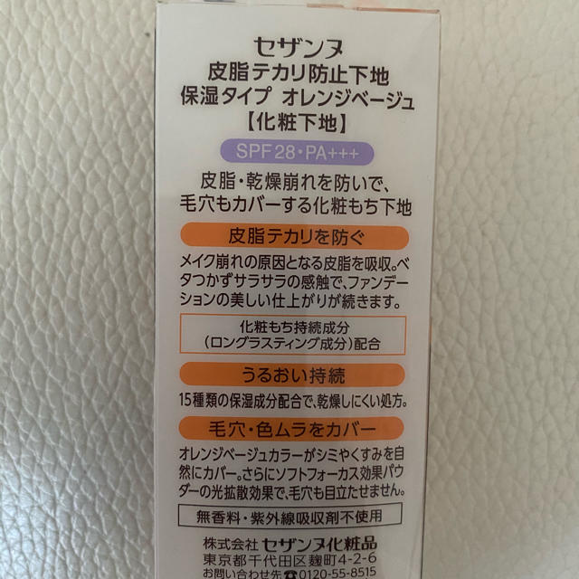 CEZANNE（セザンヌ化粧品）(セザンヌケショウヒン)のセザンヌ化粧品　化粧下地 コスメ/美容のベースメイク/化粧品(化粧下地)の商品写真