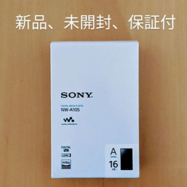 【新品未開封】SONY Walkman NW-A105-B（ブラック）