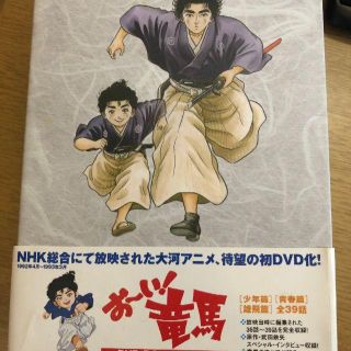 カドカワショテン(角川書店)のおーい!竜馬 DVD-BOX 完全収録版 【値下げ】(アニメ)