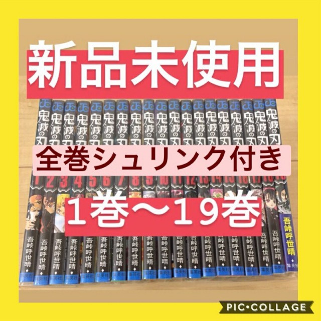 新品 鬼滅の刃 全巻セット 鬼滅ノ刃 きめつのやいば